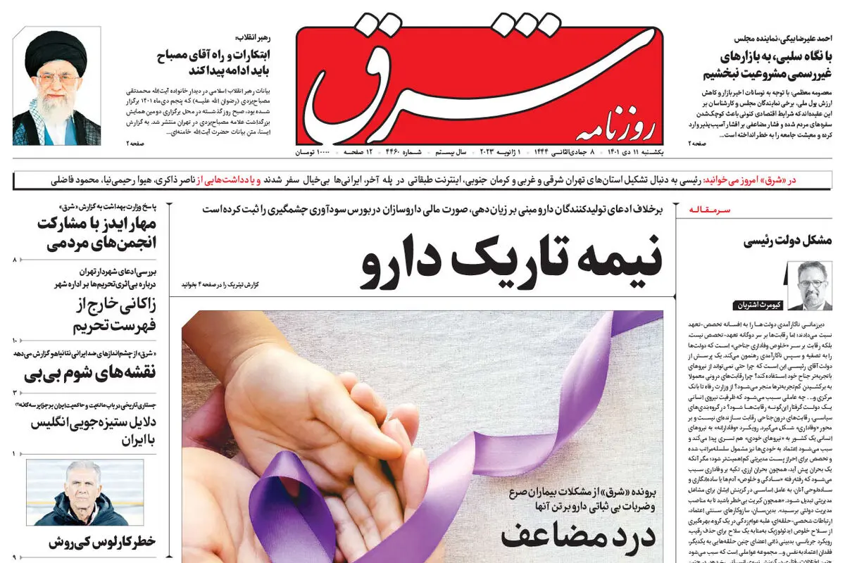 یکشنبه 11 دی 1401 شماره 4460