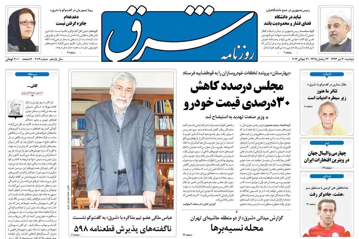 دوشنبه 30 تیر 1393 شماره 2069