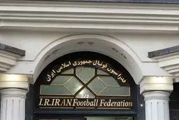 اعتراض فدراسیون فوتبال ایران رد شد

