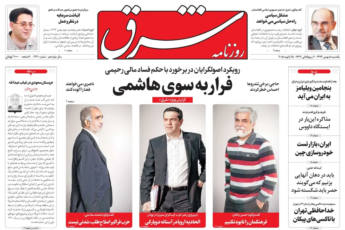یکشنبه 05 بهمن 1393 شماره 2220