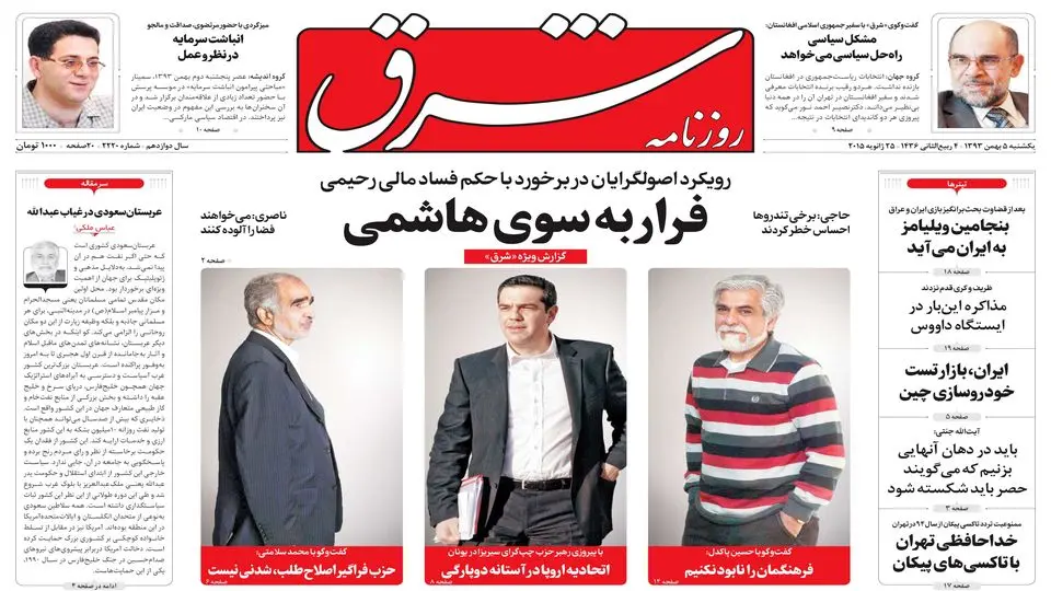 یکشنبه 05 بهمن 1393 شماره 2220
