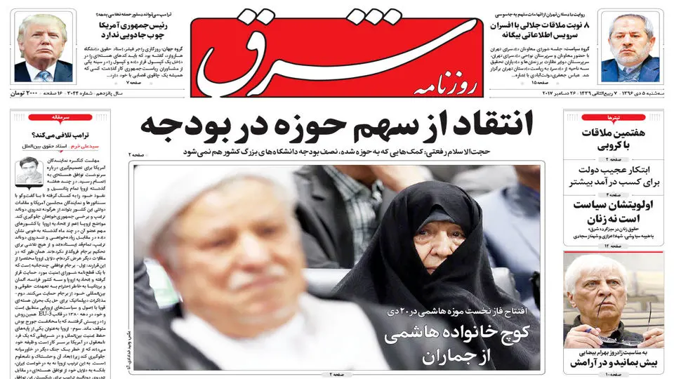 سه شنبه 5 دی 1396 شماره 3044