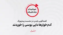 قصه‌گویی بایدن در نشست پیتزبورگ/ آدم‌خوارها دایی بوسی را خوردند