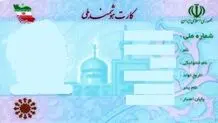 ثبت بیش از ۷۶۴ هزار درخواست برای کارت هوشمند ملی