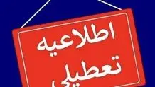 ادارات یزد تعطیل شد+ جزئیات