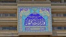 بیانیه تحلیلی شورای امنیت کشور درباره اقدامات تروریستی دی ۱۴۰۴