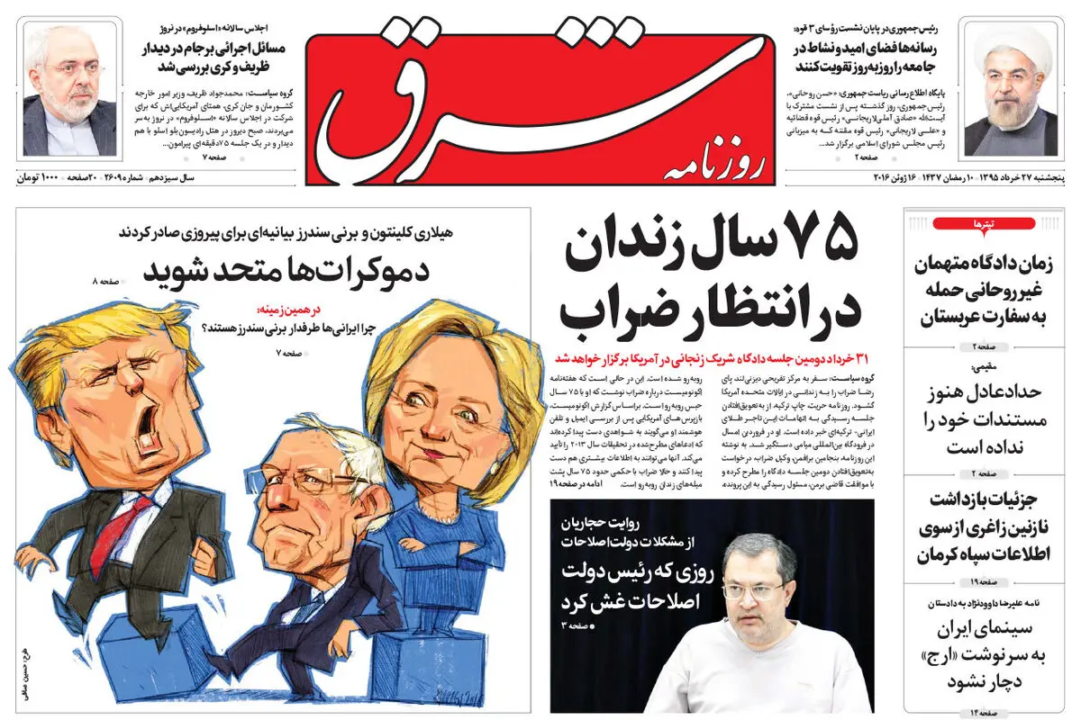 پنجشنبه 27 خرداد 1395 شماره 2609