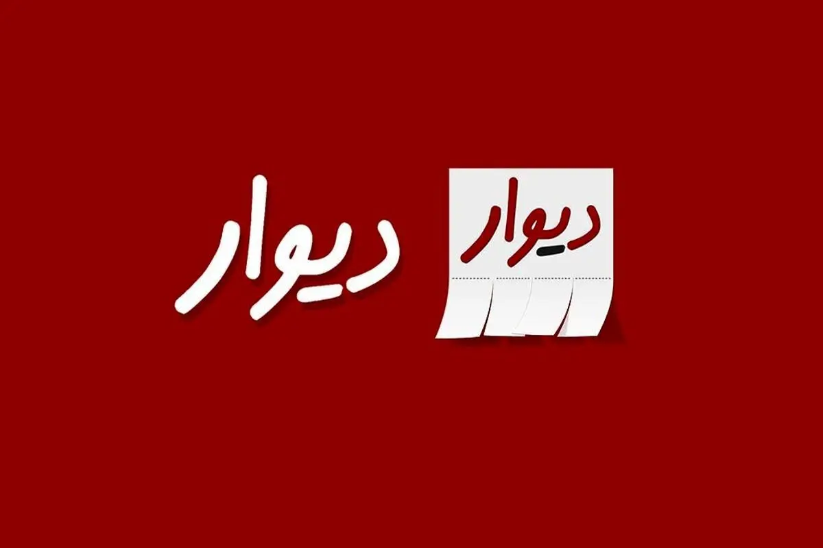 با سایت دیوار برخورد کنید؛ در آگهی‌هایش عکس بی‌حجاب منتشر می‌کند

