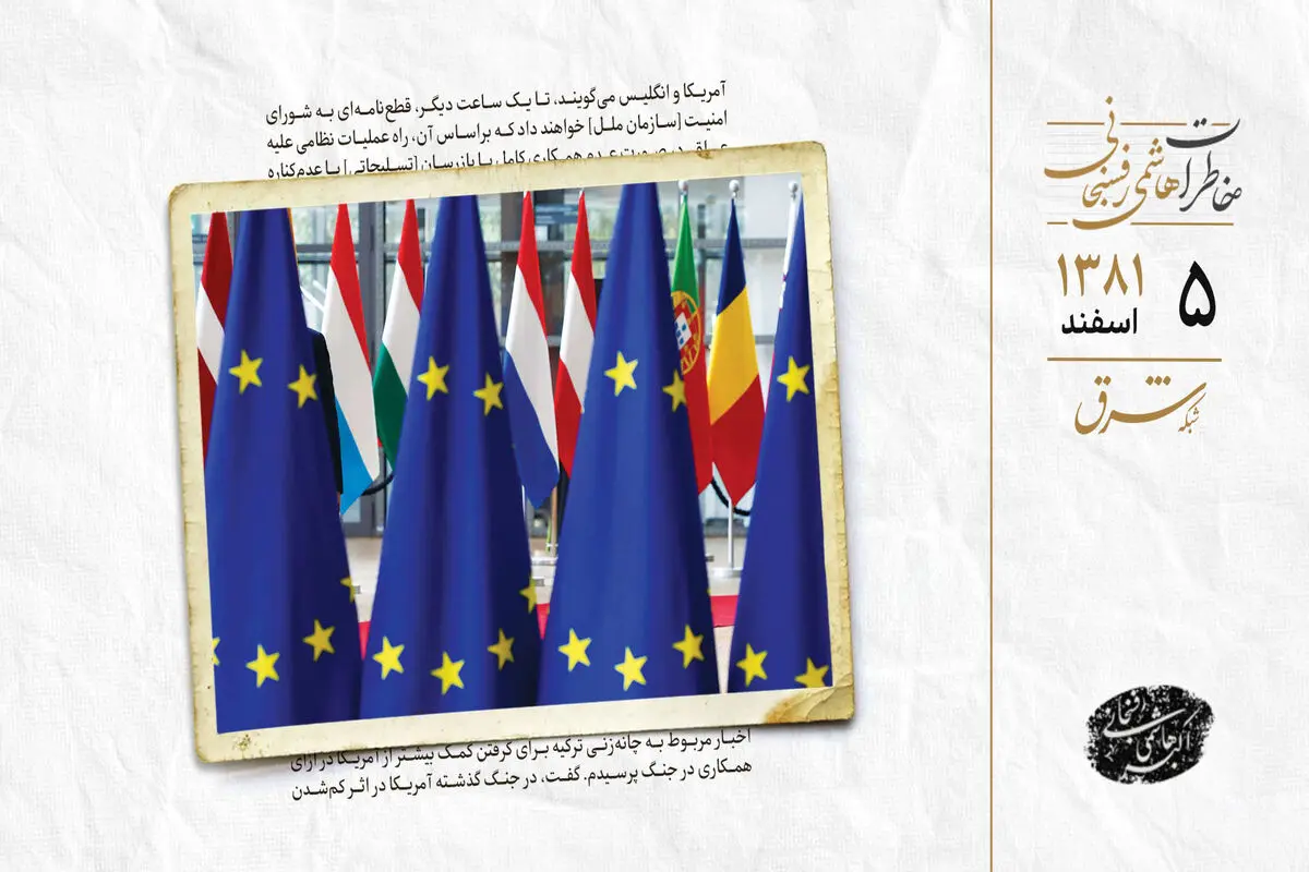 اختلاف در اتحادیه اروپا بر سر جنگ با عراق