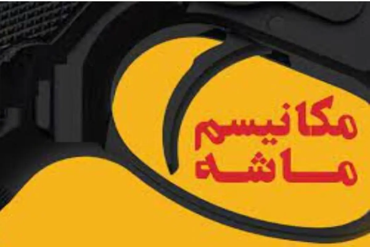ادعای جدید درباره زمان فعال‌سازی مکانیسم ماشه علیه ایران