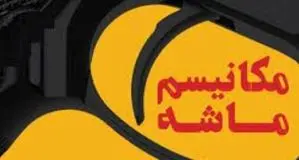نامه مهم ایران به شورای امنیت سازمان ملل/ مکانیسم ماشه فعال می‌شود؟