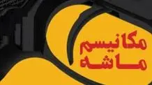 اظهارات تهدیدآمیز وزیرخارجه فرانسه برای فعال کردن مکانیسم ماشه
