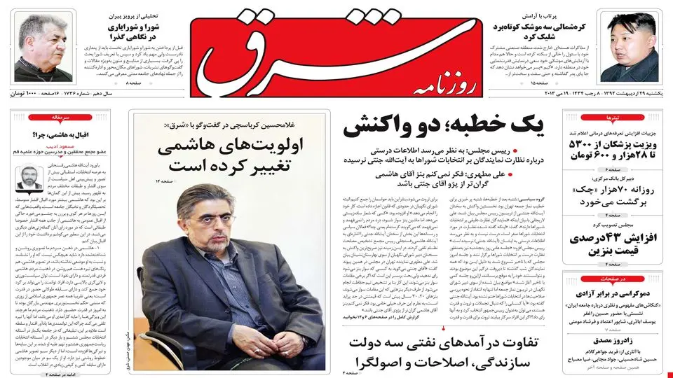 یکشنبه 29 اردیبهشت 1392 شماره 1736