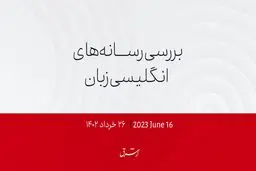 کمیته تحقیق سه اتهام علیه جانسون مطرح کرد

