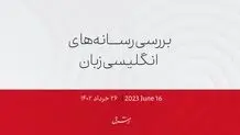 کمیته تحقیق سه اتهام علیه جانسون مطرح کرد

