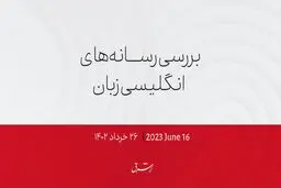 کمیته تحقیق سه اتهام علیه جانسون مطرح کرد

