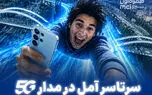 سرتاسر آمل در مدار 5G