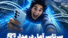 سرتاسر آمل در مدار 5G