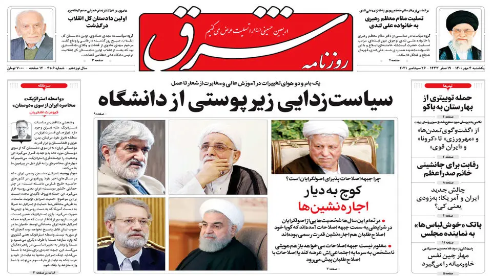 یکشنبه 4 مهر 1400 | شماره 4106