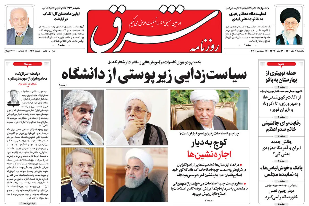 یکشنبه 4 مهر 1400 | شماره 4106