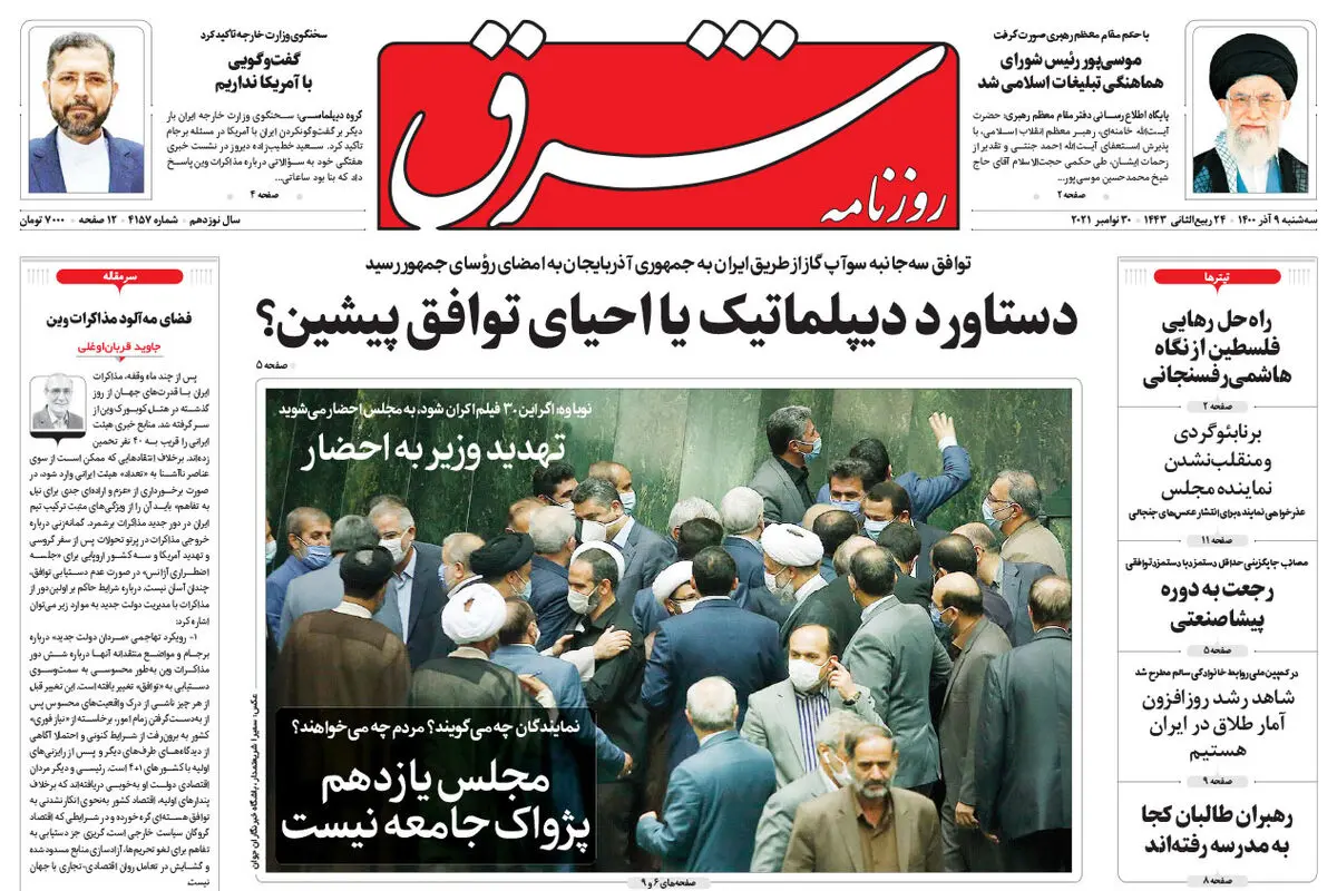سه شنبه 9 آذر 1400 | شماره 4157