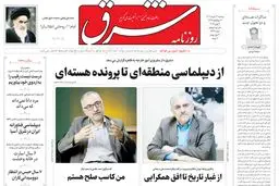 روزنامه شرق سه شنبه 13 خرداد 1404 شماره 5126