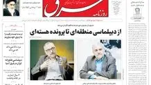 روزنامه شرق سه شنبه 13 خرداد 1404 شماره 5126