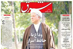 سه شنبه 21 دی 1395 شماره 2773