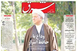 سه شنبه 21 دی 1395 شماره 2773