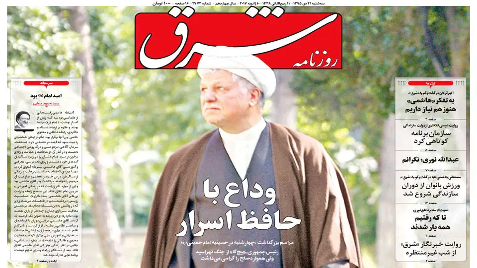 سه شنبه 21 دی 1395 شماره 2773