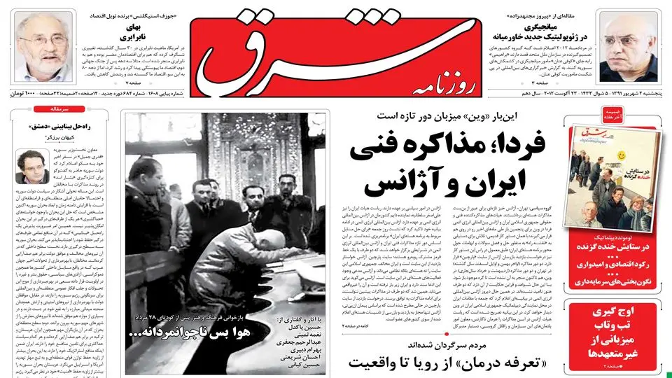 پنجشنبه 02 شهریور 1391 شماره 1608