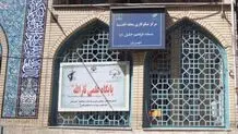 آتش‌سوزی عمدی در پایگاه بسیج در ری