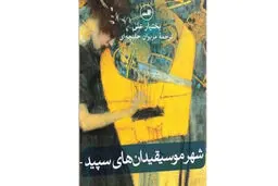فاجعه در پس‌زمینه