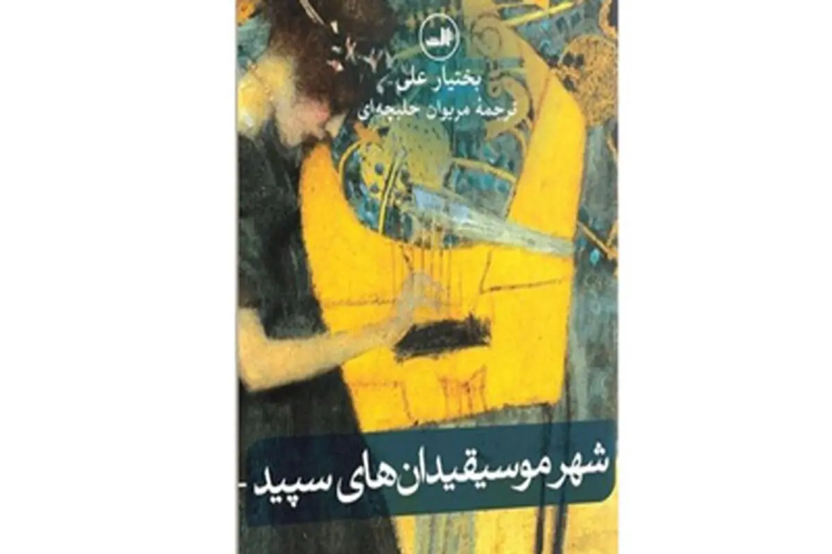 فاجعه در پس‌زمینه