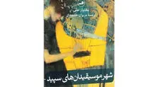 فاجعه در پس‌زمینه