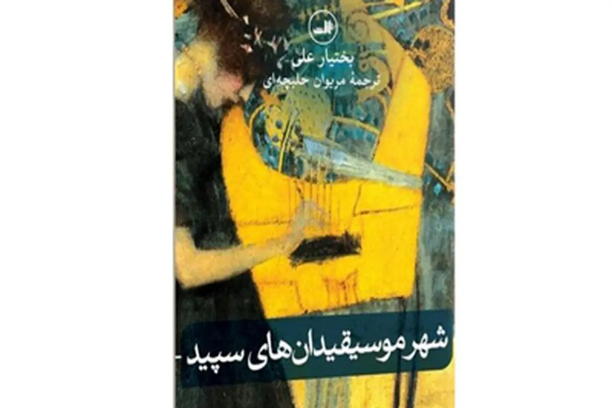 فاجعه در پس‌زمینه