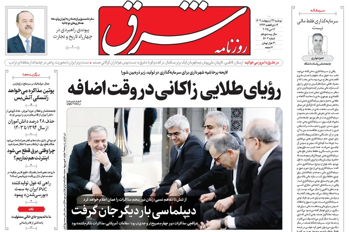 دوشنبه 22 اردیبهشت 1404 شماره 5107