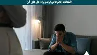 5 اشتباه رایج درباره ارث که می تواند باعث اختلافات خانوادگی شود