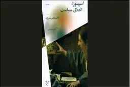 اسپینوزای دموکرات