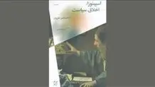 اسپینوزای دموکرات