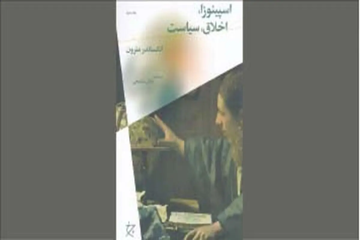 اسپینوزای دموکرات
