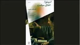 اسپینوزای دموکرات