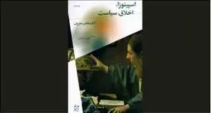 اسپینوزای دموکرات