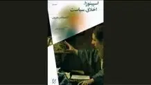 اسپینوزای دموکرات