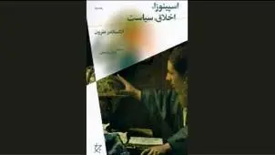 اسپینوزای دموکرات