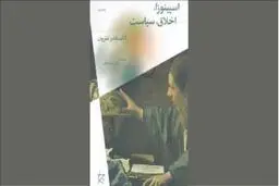 اسپینوزای دموکرات