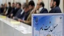 سوابق داوطلبان نمایندگی مجلس چگونه تایید می‌شود؟


