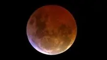 خسوف قرن را از دست ندهید

