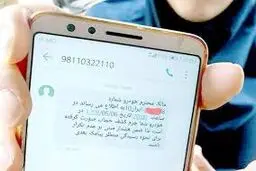 ارسال پیامک‌های حجاب؛ نقض اصل محرمانگی و حریم خصوصی شهروندان
