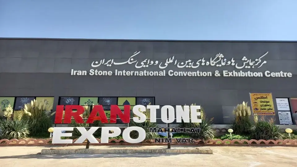 نمایشگاه بین‌المللی سنگ ایران در شهرستان محلات افتتاح شد